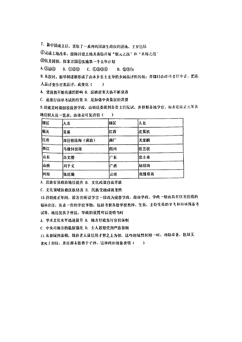 2023届湖南省郴州市永兴县童星学校高二上学期历史期中考试题02