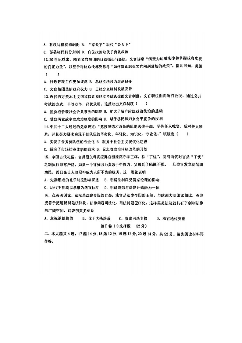 2023届湖南省郴州市永兴县童星学校高二上学期历史期中考试题03