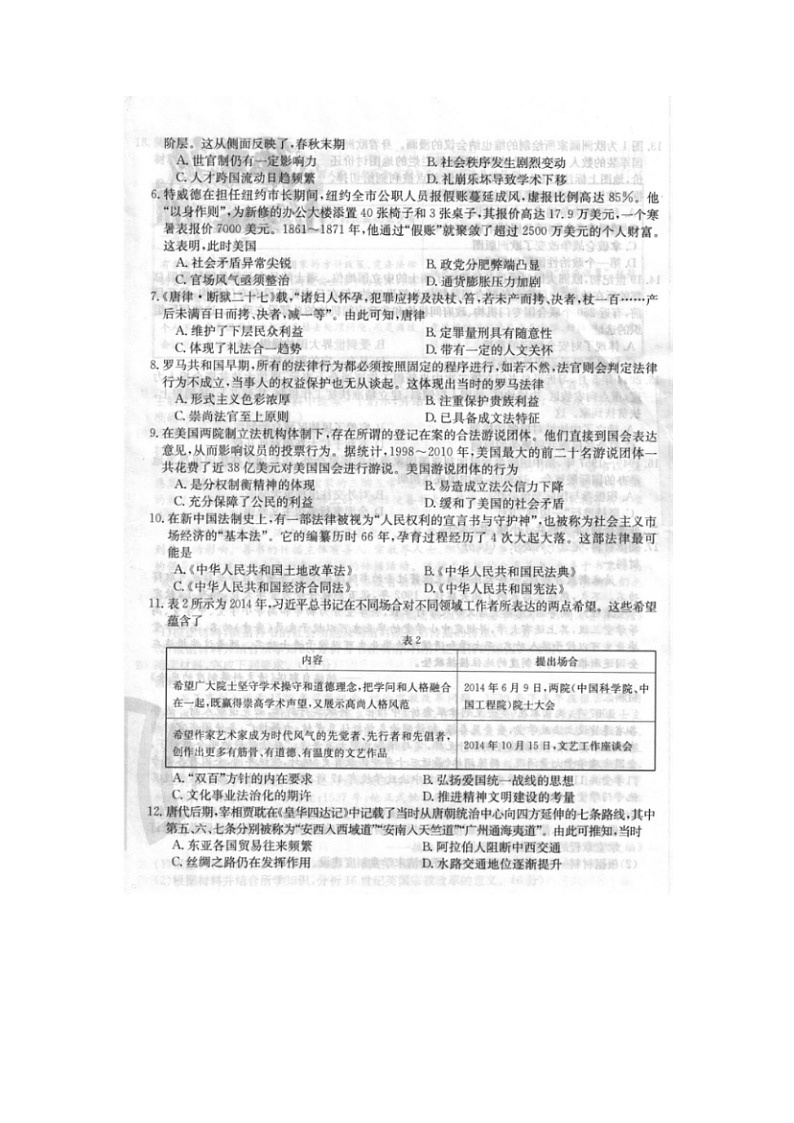 2023届江西省吉安市高二上学期历史期中联考试题第2页