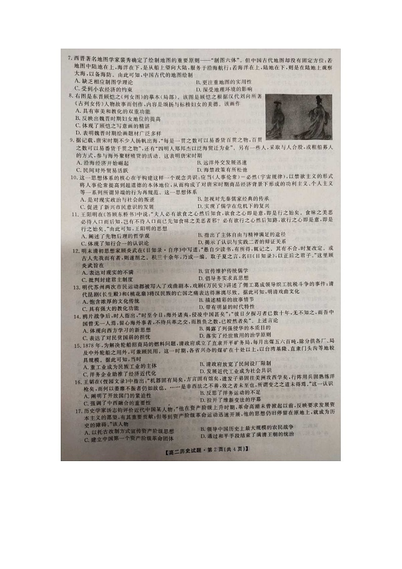 2023届陕西省安康市高二上学期历史期中考试题第2页