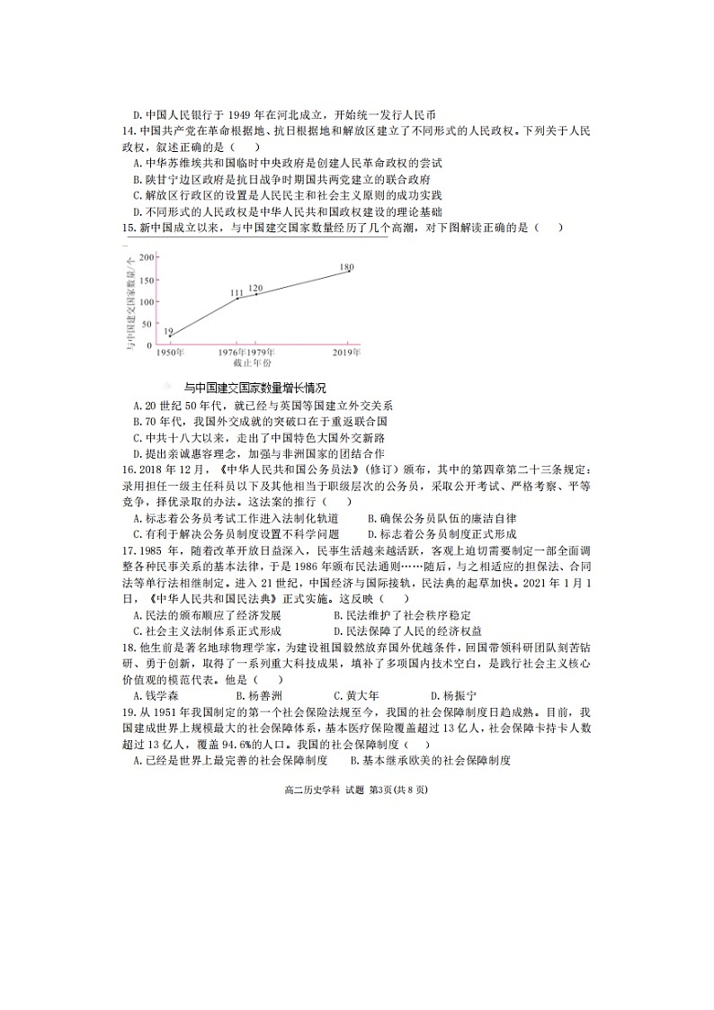 2023届浙江省温州十校联合体高二上学期历史期中联考试题03