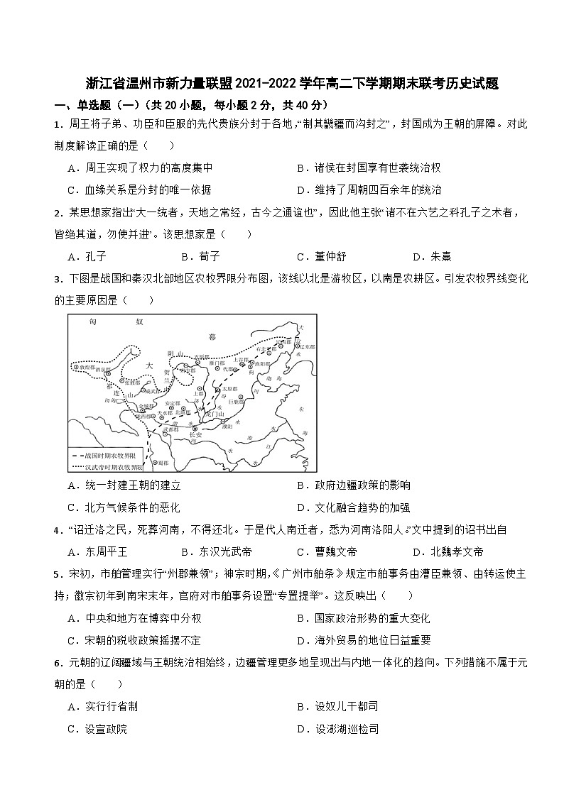浙江省温州市新力量联盟2021-2022学年高二下学期期末联考历史试题第1页