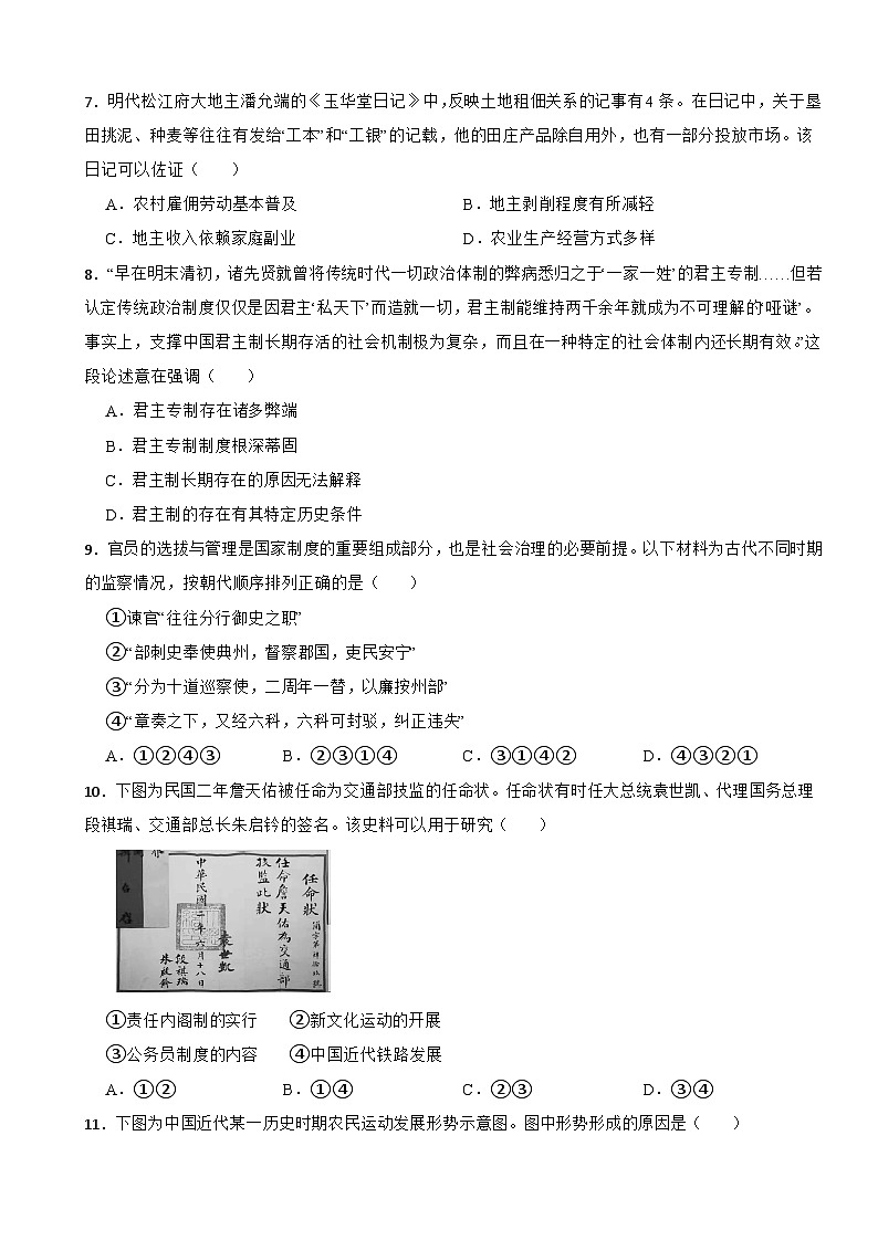 浙江省温州市新力量联盟2021-2022学年高二下学期期末联考历史试题第2页