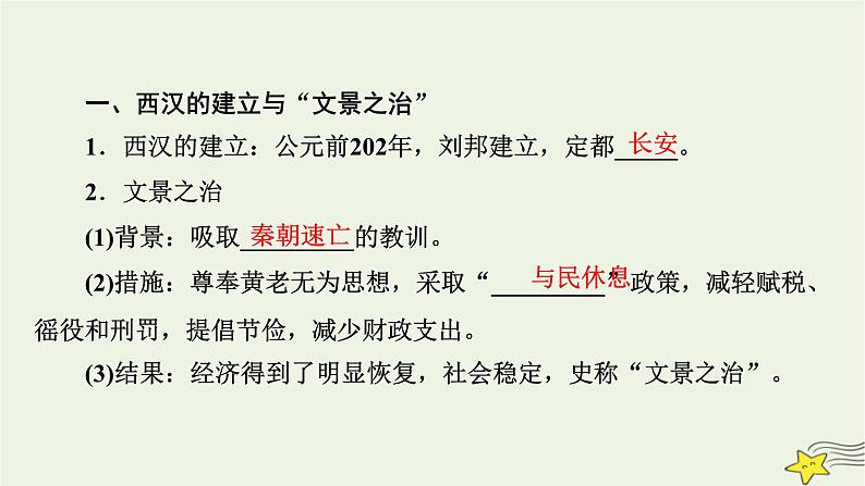 新高考高考历史一轮复习精品课件第1单元第4讲西汉与东汉__统一多民族封建国家的巩固（含解析）第7页