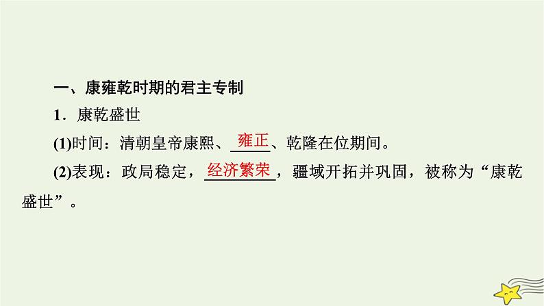 新高考高考历史一轮复习精品课件第4单元第11讲课时2清朝前中期的鼎盛与危机（含解析）07