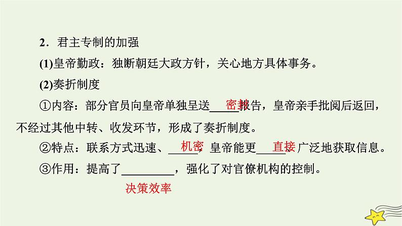 新高考高考历史一轮复习精品课件第4单元第11讲课时2清朝前中期的鼎盛与危机（含解析）08