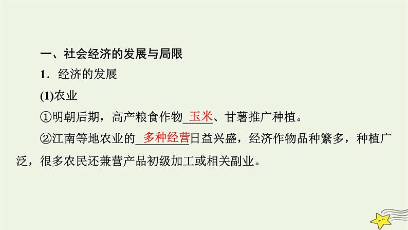 新高考高考历史一轮复习精品课件第4单元第12讲明至清中叶的经济与文化（含解析）07