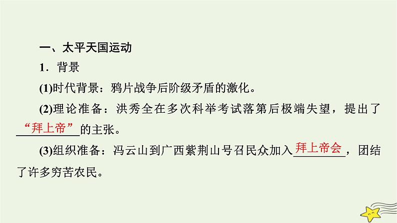 新高考高考历史一轮复习精品课件第5单元第14讲国家出路的探索与列强侵略的加剧（含解析）07