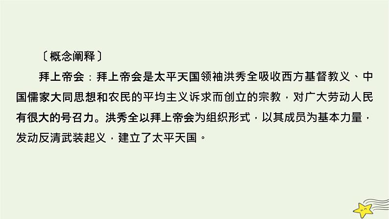 新高考高考历史一轮复习精品课件第5单元第14讲国家出路的探索与列强侵略的加剧（含解析）08