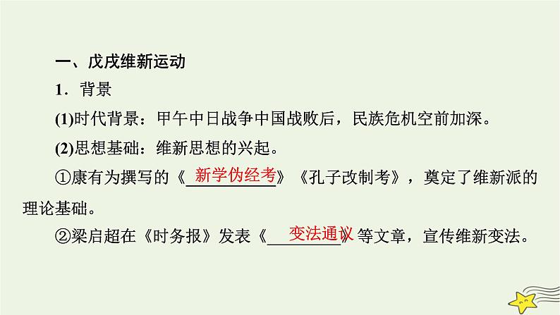 新高考高考历史一轮复习精品课件第5单元第15讲挽救民族危亡的斗争（含解析）07