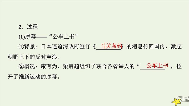 新高考高考历史一轮复习精品课件第5单元第15讲挽救民族危亡的斗争（含解析）08