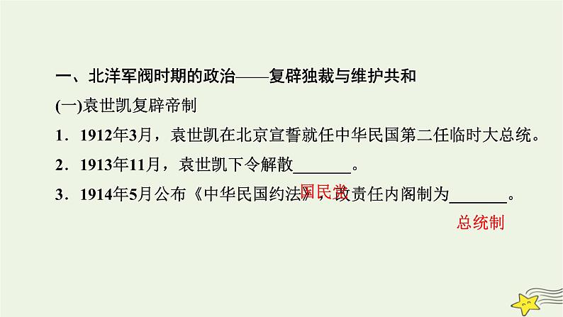 新高考高考历史一轮复习精品课件第6单元第17讲北洋军阀统治时期的政治经济与文化（含解析）07