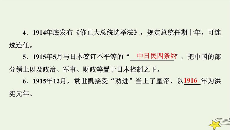 新高考高考历史一轮复习精品课件第6单元第17讲北洋军阀统治时期的政治经济与文化（含解析）08