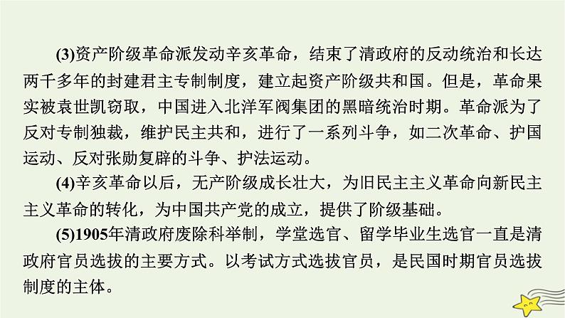 新高考高考历史一轮复习精品课件第6单元辛亥革命与中华民国的建立模块总结（含解析）08