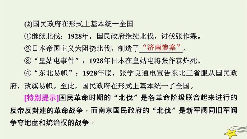 新高考高考历史一轮复习精品课件第7单元第19讲南京国民政府的统治和中国共产党开辟革命新道路（含解析）08