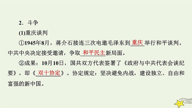 新高考高考历史一轮复习精品课件第7单元第21讲人民解放战争（含解析）08