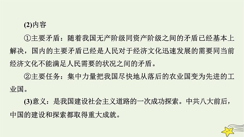 新高考高考历史一轮复习精品课件第8单元第23讲社会主义建设在探索中曲折发展（含解析）08