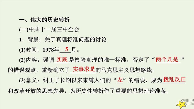 新高考高考历史一轮复习精品课件第8单元第24讲中国特色社会主义道路的开辟与发展改革开放以来的巨大成就（含解析）07