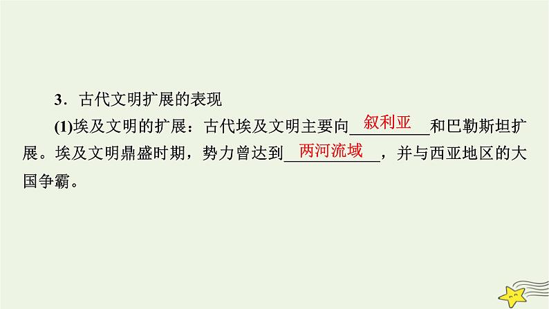 新高考高考历史一轮复习精品课件第9单元第25讲课时2古代世界的帝国与文明的交流（含解析）08