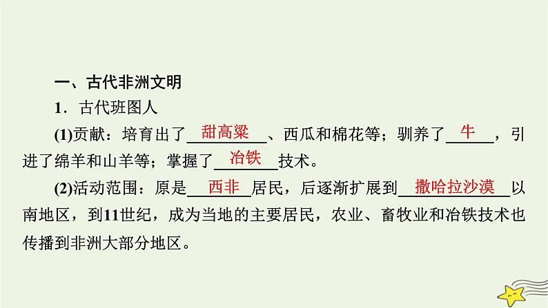 新高考高考历史一轮复习精品课件第9单元第27讲课时2古代非洲与美洲（含解析）第7页