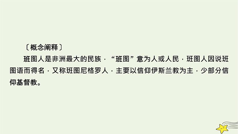 新高考高考历史一轮复习精品课件第9单元第27讲课时2古代非洲与美洲（含解析）第8页