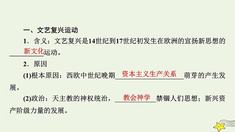 新高考高考历史一轮复习精品课件第10单元第29讲欧洲的思想解放运动（含解析）08