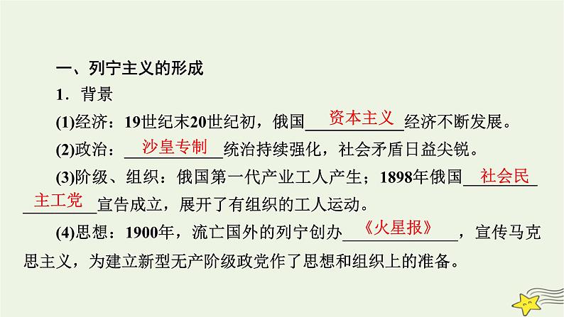 新高考高考历史一轮复习精品课件第12单元第35讲十月革命的胜利与苏联的社会主义实践（含解析）第7页