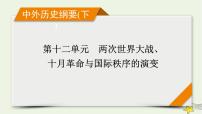 新高考高考历史一轮复习精品课件第12单元第36讲亚非拉民族民主运动的高涨（含解析）