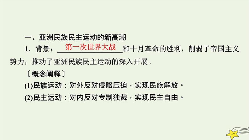 新高考高考历史一轮复习精品课件第12单元第36讲亚非拉民族民主运动的高涨（含解析）第7页
