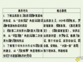 新高考高考历史一轮复习精品课件第12单元第37讲第二次世界大战与战后国际秩序的形成（含解析）