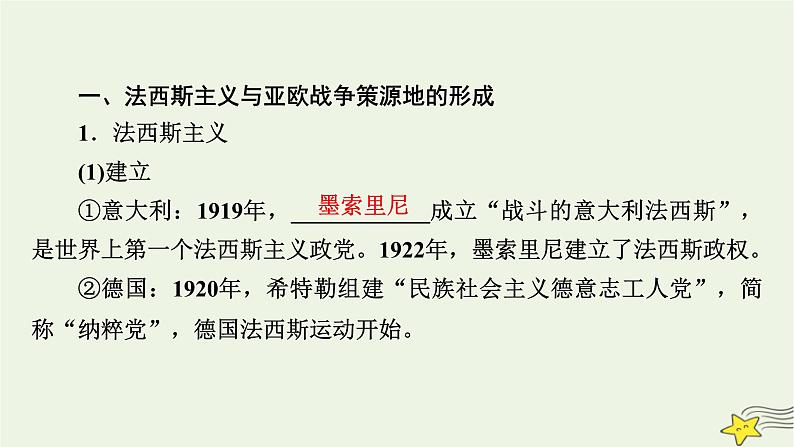 新高考高考历史一轮复习精品课件第12单元第37讲第二次世界大战与战后国际秩序的形成（含解析）07