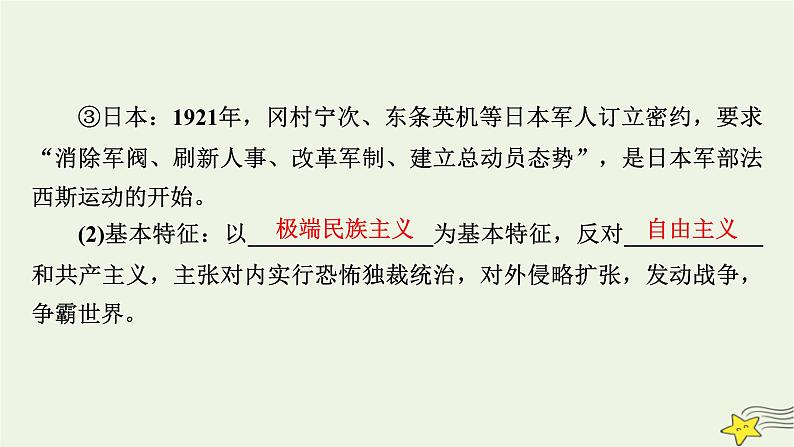 新高考高考历史一轮复习精品课件第12单元第37讲第二次世界大战与战后国际秩序的形成（含解析）08