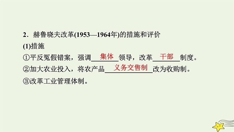 新高考高考历史一轮复习精品课件第13单元第40讲社会主义国家的发展与变化（含解析）08