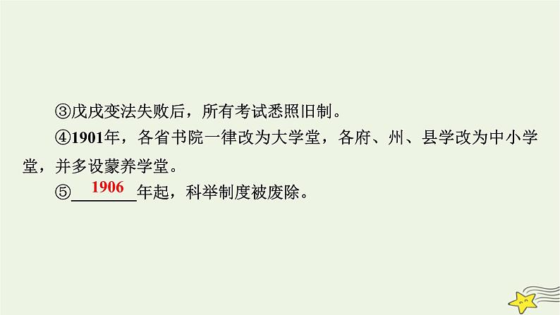 新高考高考历史一轮复习精品课件第15单元第46讲课时2近代以来中国的官员选拔与管理（含解析）第8页