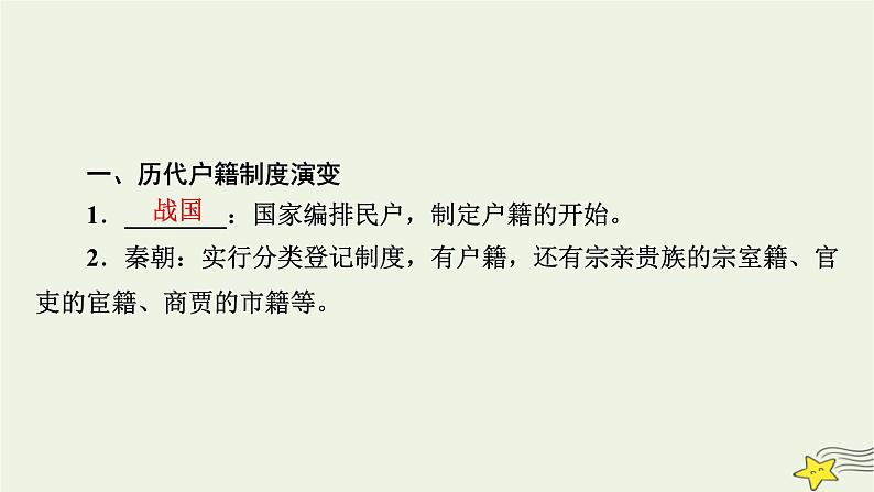 新高考高考历史一轮复习精品课件第19单元第55讲中国古代的户籍制度与社会治理（含解析）08