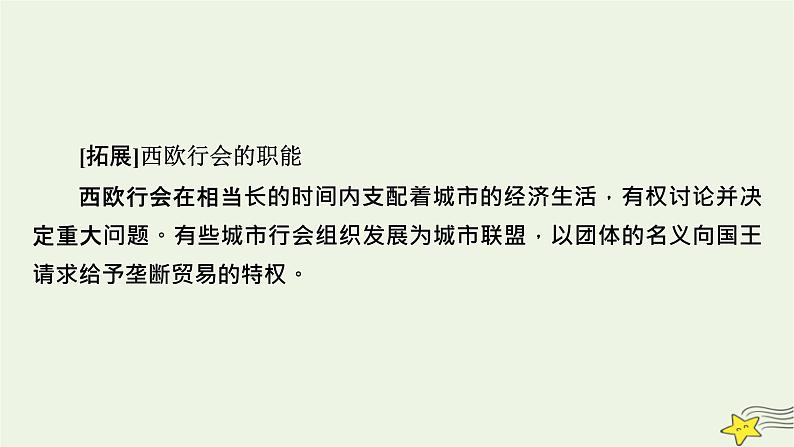 新高考高考历史一轮复习精品课件第19单元第56讲世界主要国家的基层治理与社会保障（含解析）第8页