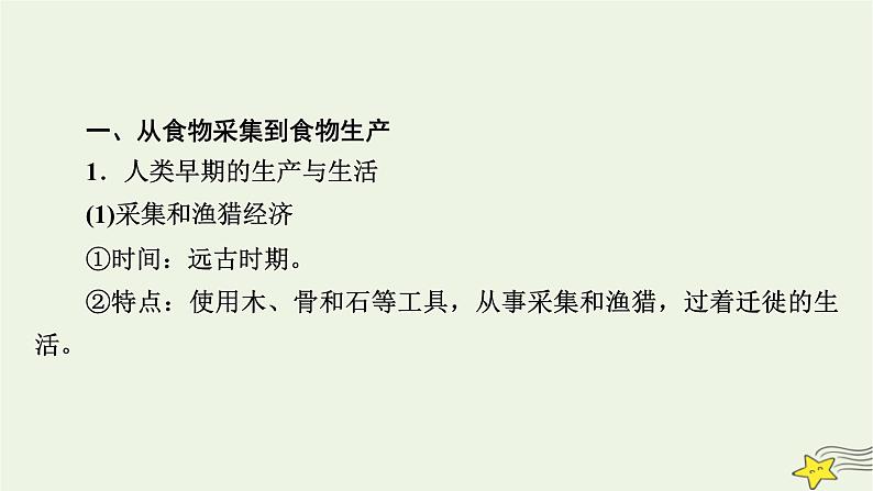 新高考高考历史一轮复习精品课件第20单元第57讲食物生产与社会生活（含解析）08