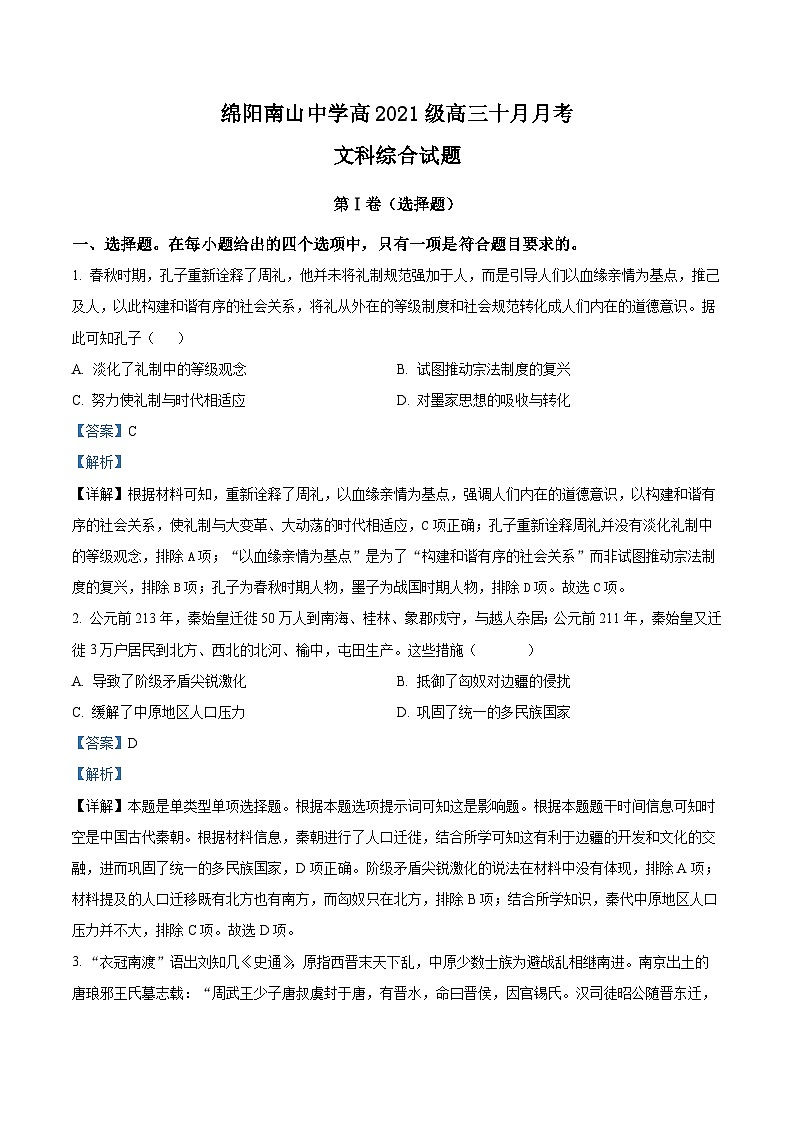 2024绵阳南山中学高三上学期10月月考历史试题含解析01