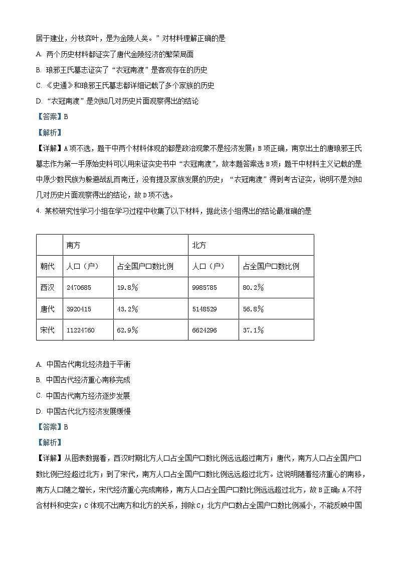 2024绵阳南山中学高三上学期10月月考历史试题含解析02