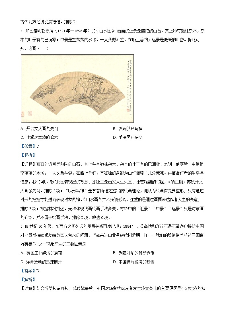 2024绵阳南山中学高三上学期10月月考历史试题含解析03