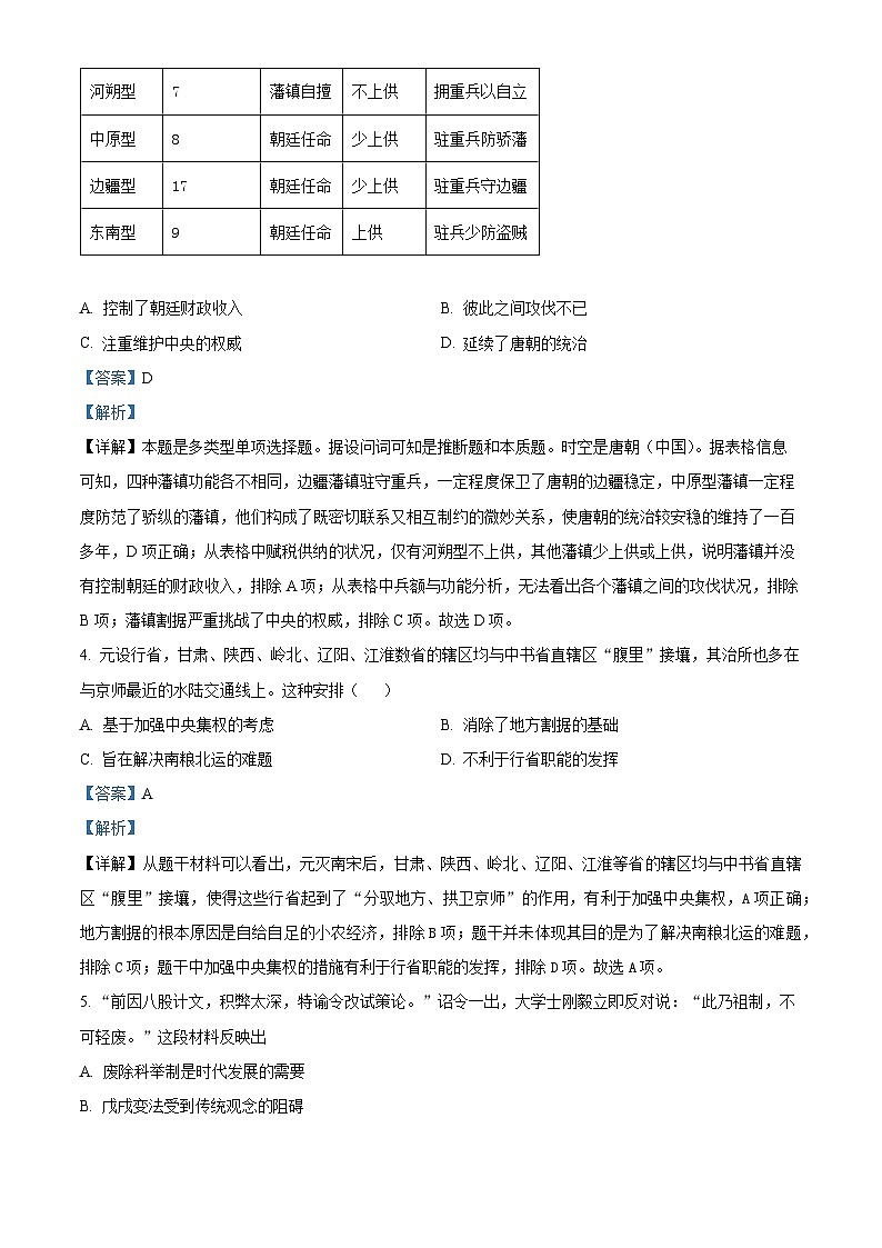 四川省广元市广元中学2023-2024学年高二上学期第一次月考历史试题含解析第2页