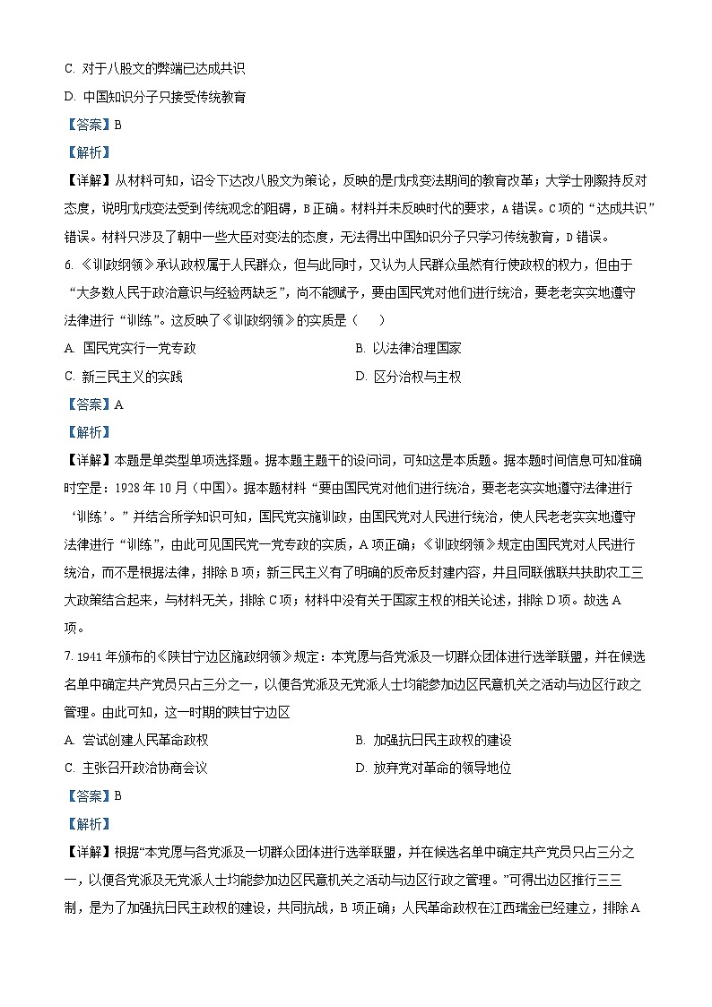 四川省广元市广元中学2023-2024学年高二上学期第一次月考历史试题含解析第3页