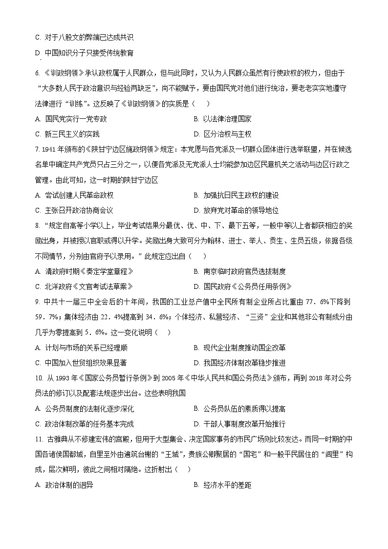 四川省广元市广元中学2023-2024学年高二上学期第一次月考历史试题无答案第2页