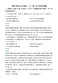 2024达州万源中学高二上学期10月月考历史试题含解析