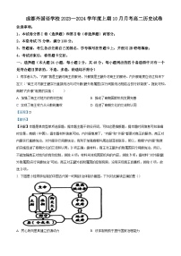 2024成都外国语学校高二上学期10月月考历史试题含解析