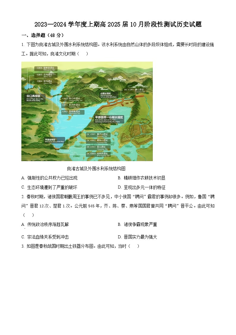 四川省成都市第七中学2023-2024学年高二10月月考历史试题（原卷版）第1页