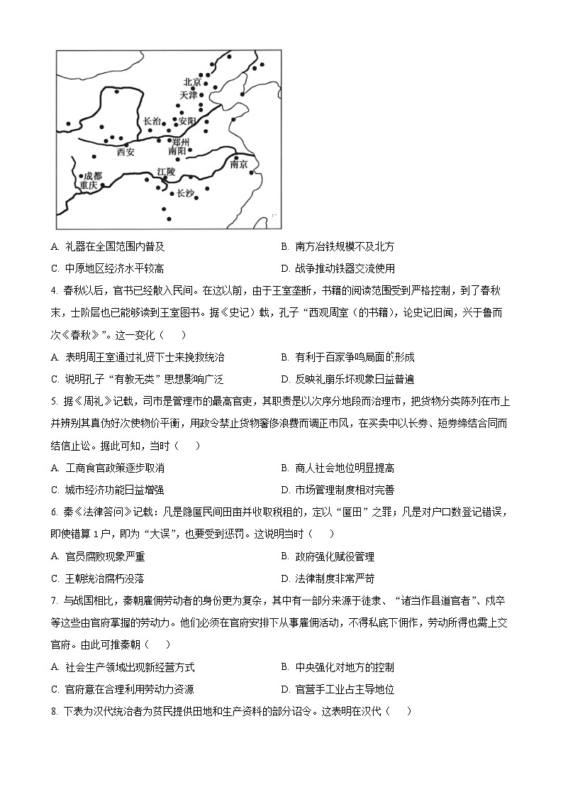 四川省成都市第七中学2023-2024学年高二10月月考历史试题（原卷版）第2页