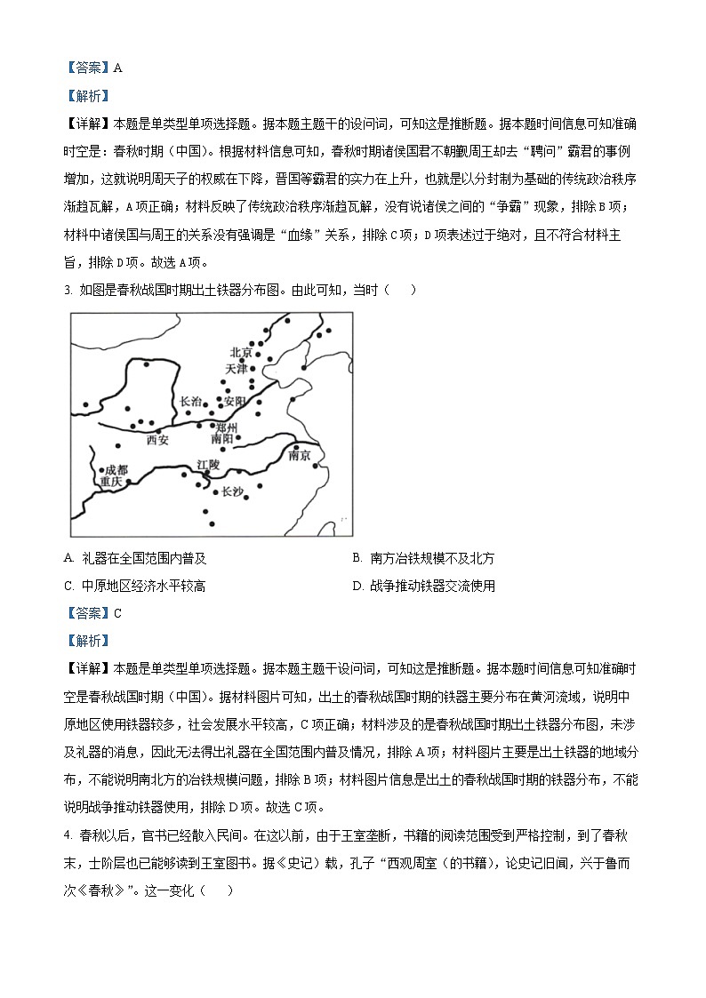 四川省成都市第七中学2023-2024学年高二10月月考历史试题含解析第2页