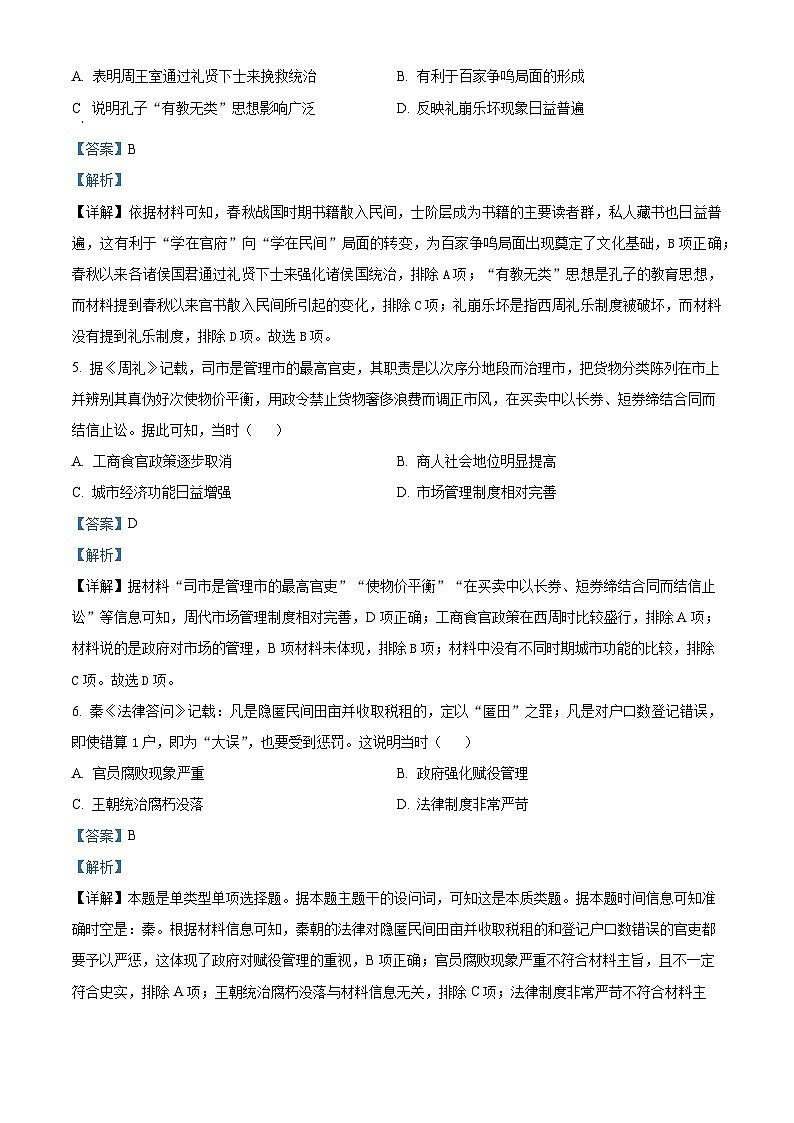 四川省成都市第七中学2023-2024学年高二10月月考历史试题含解析第3页