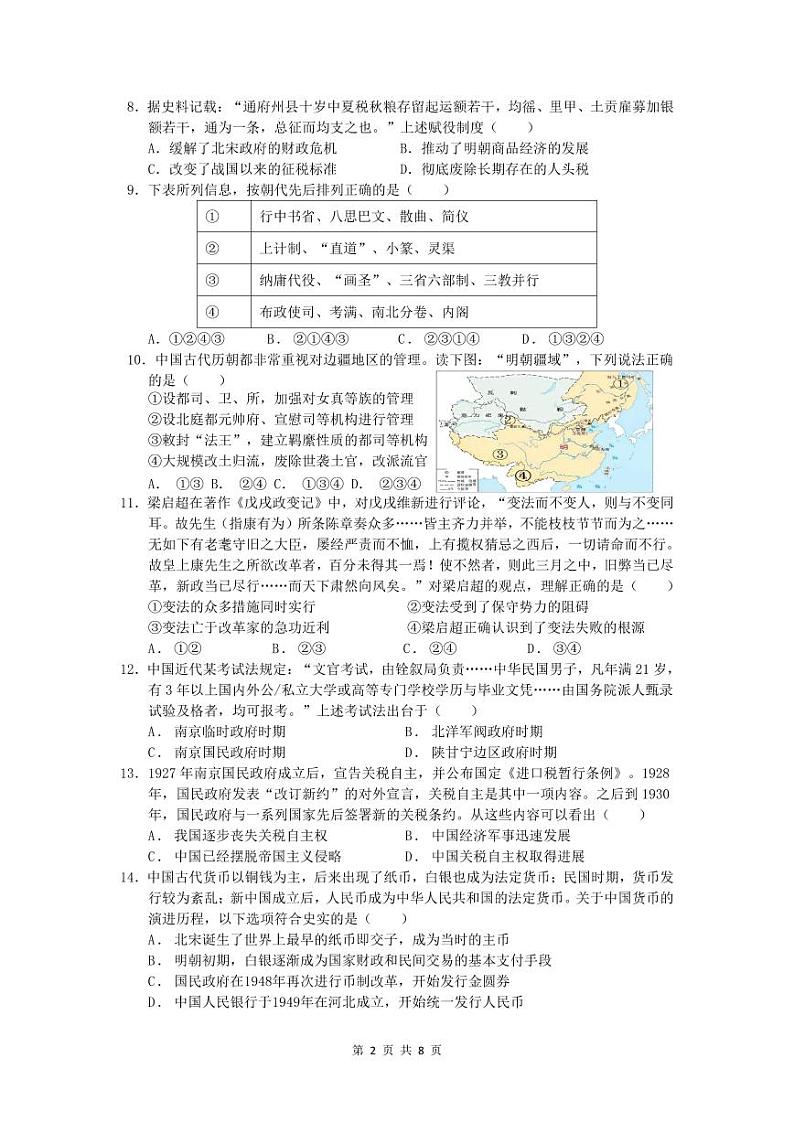 2024浙江省余姚中学高二上学期第一次质量检测试卷历史PDF版含答案（可编辑）02